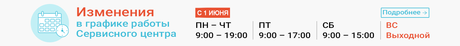 Новый график работы