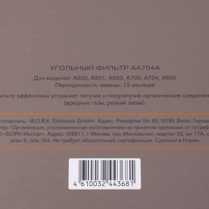картинка Фильтр угольный  воздухоочистителя в Сервисном центре «Близнецов»