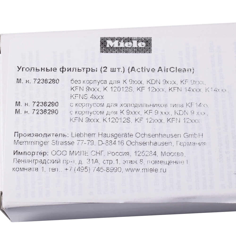 картинка Фильтр угольный  холодильника в Сервисном центре «Близнецов»