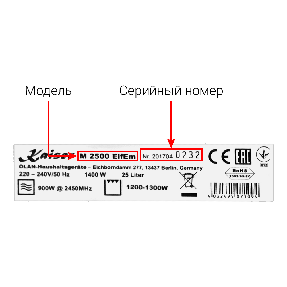 Микроволновые печи (СВЧ) KAISER